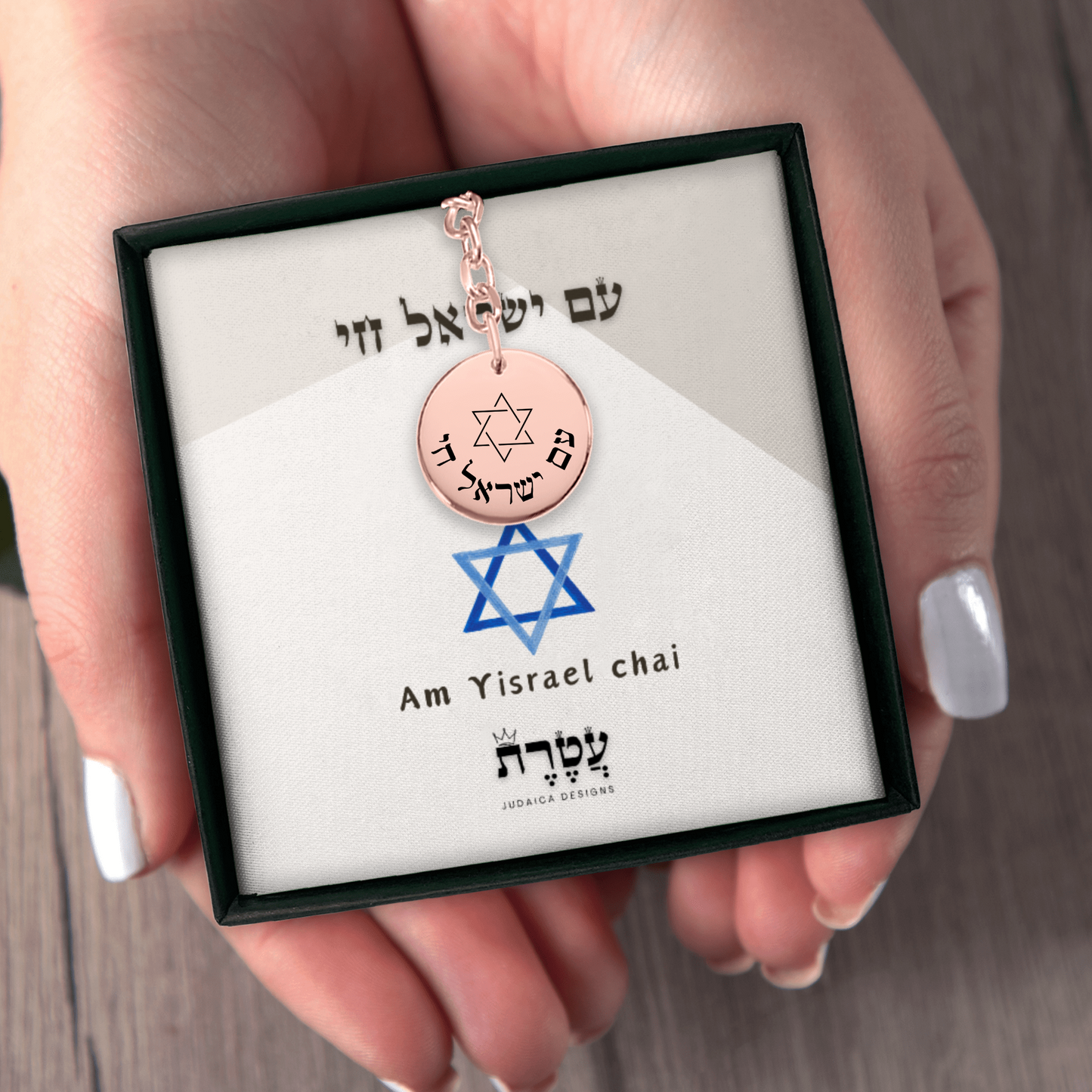 "Am yisrael Chai" Coin Keychain