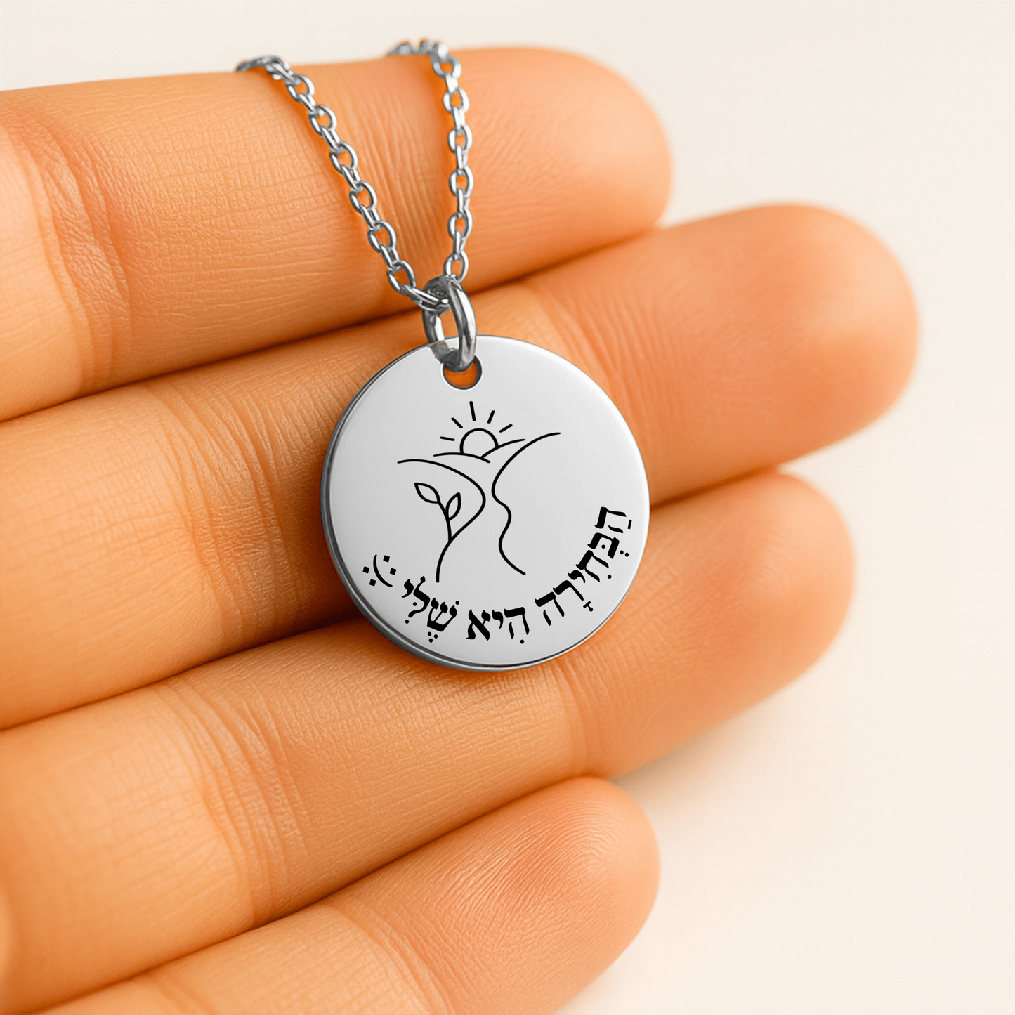The Choice Is Mine – “Habechira Hi Sheli” Fine Links Coin Necklace
