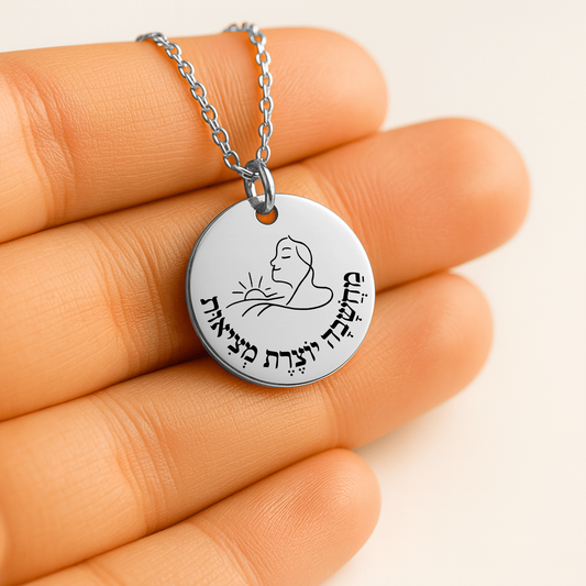 Thought Creates Reality – “Machshava Yotzeret Metziut” Fine Links Coin Necklace