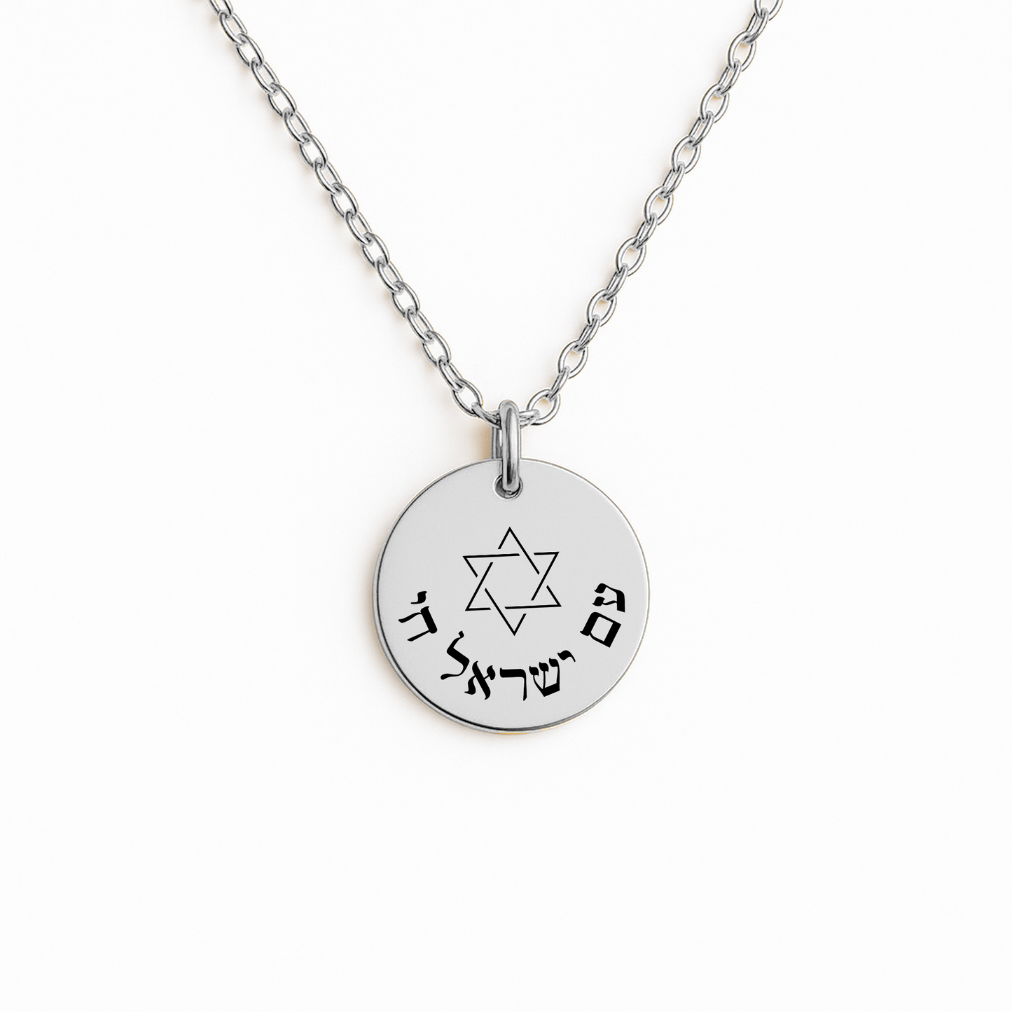 “Am Yisrael Chai” Fine Links Coin Necklace