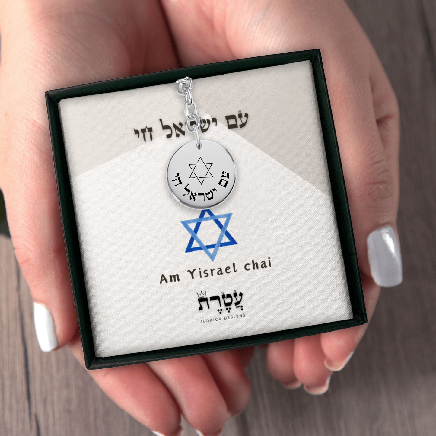 "Am yisrael Chai" Coin Keychain