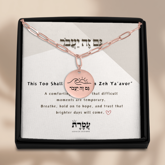 This Too Shall Pass –“Gam Zeh Ya’avor” Paperclip Coin Necklace