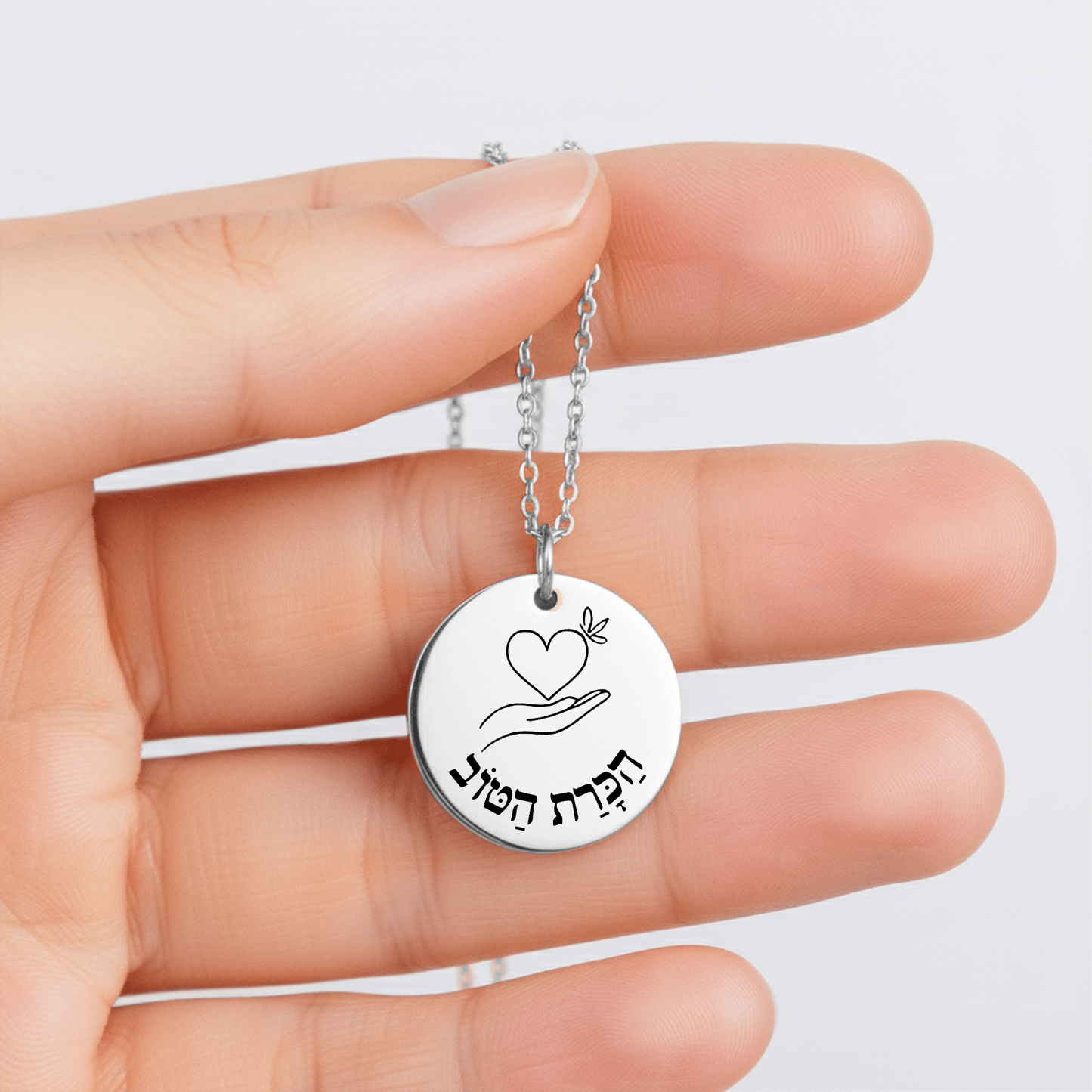 Gratitude –“Hakarat Hatov” Fine Links Coin Necklace
