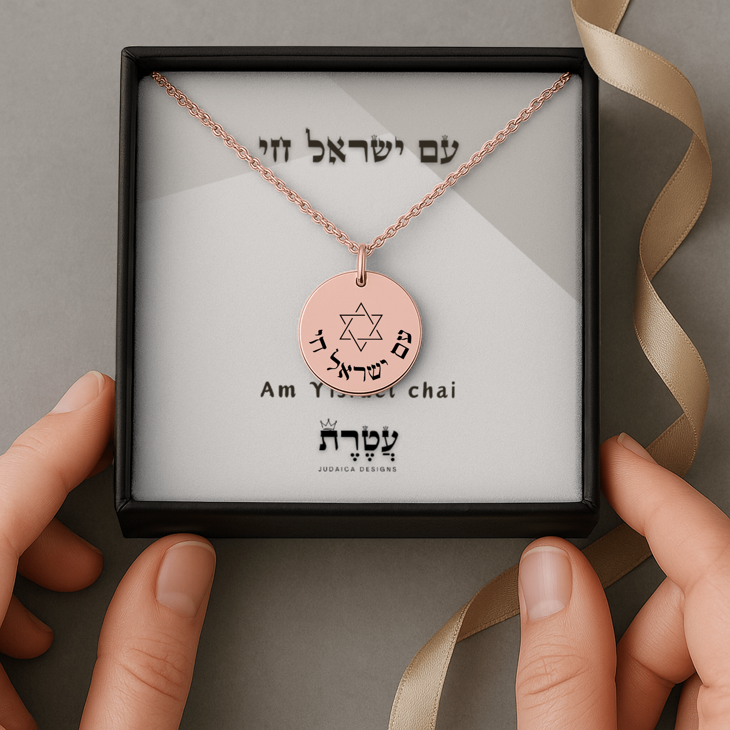 “Am Yisrael Chai” Fine Links Coin Necklace