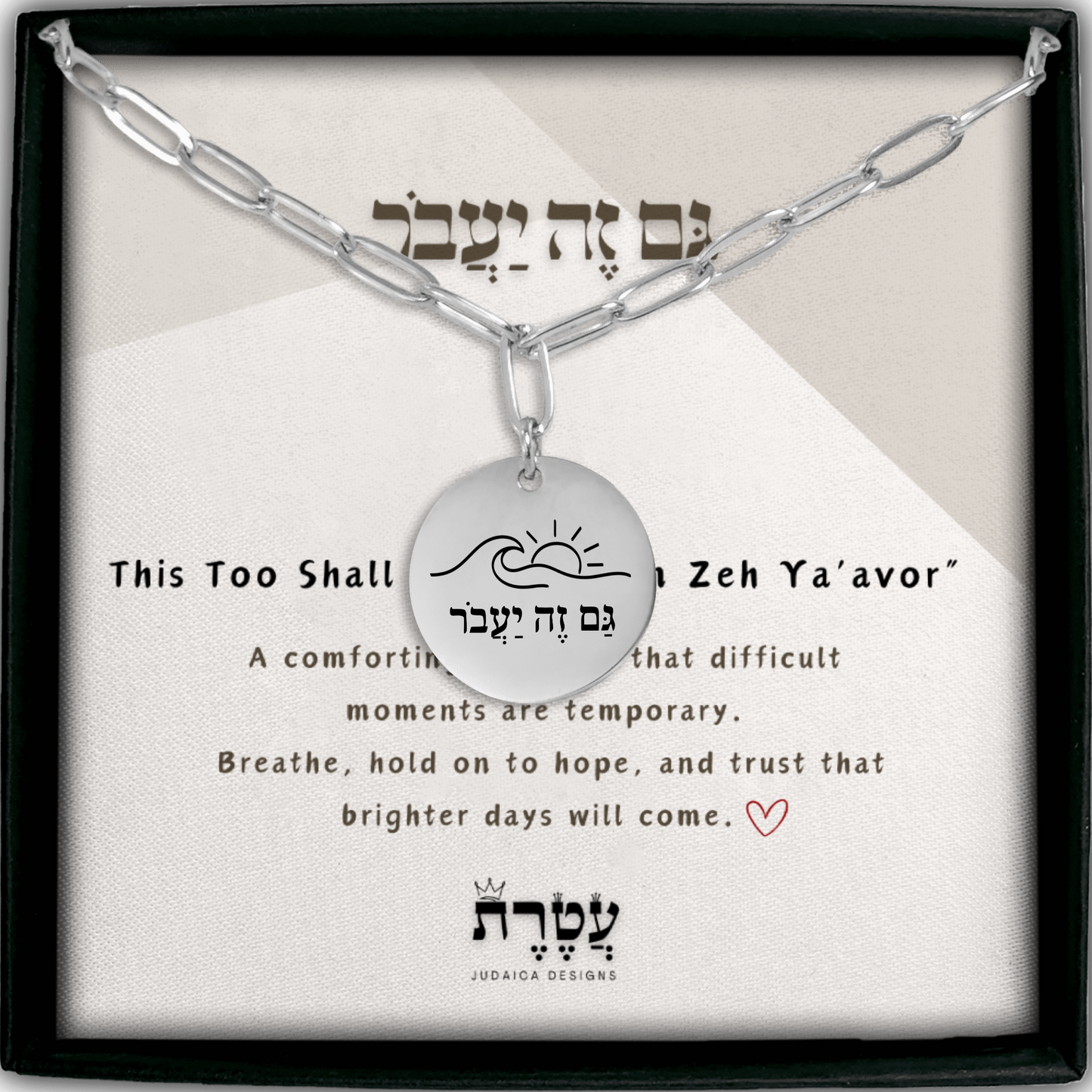 This Too Shall Pass –“Gam Zeh Ya’avor” Paperclip Coin Necklace