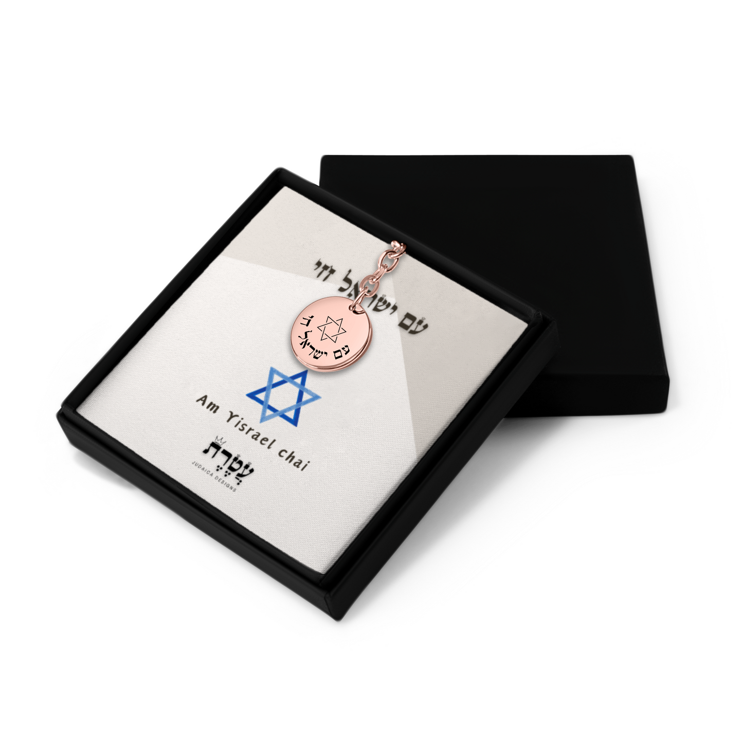 "Am yisrael Chai" Coin Keychain