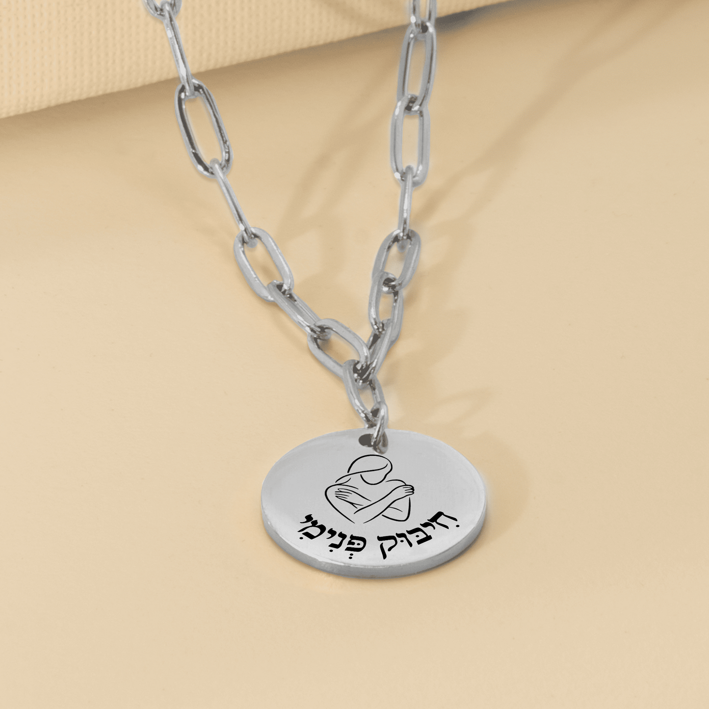Inner Hug - “Chibuk Pnimi” Paperclip Coin Necklace