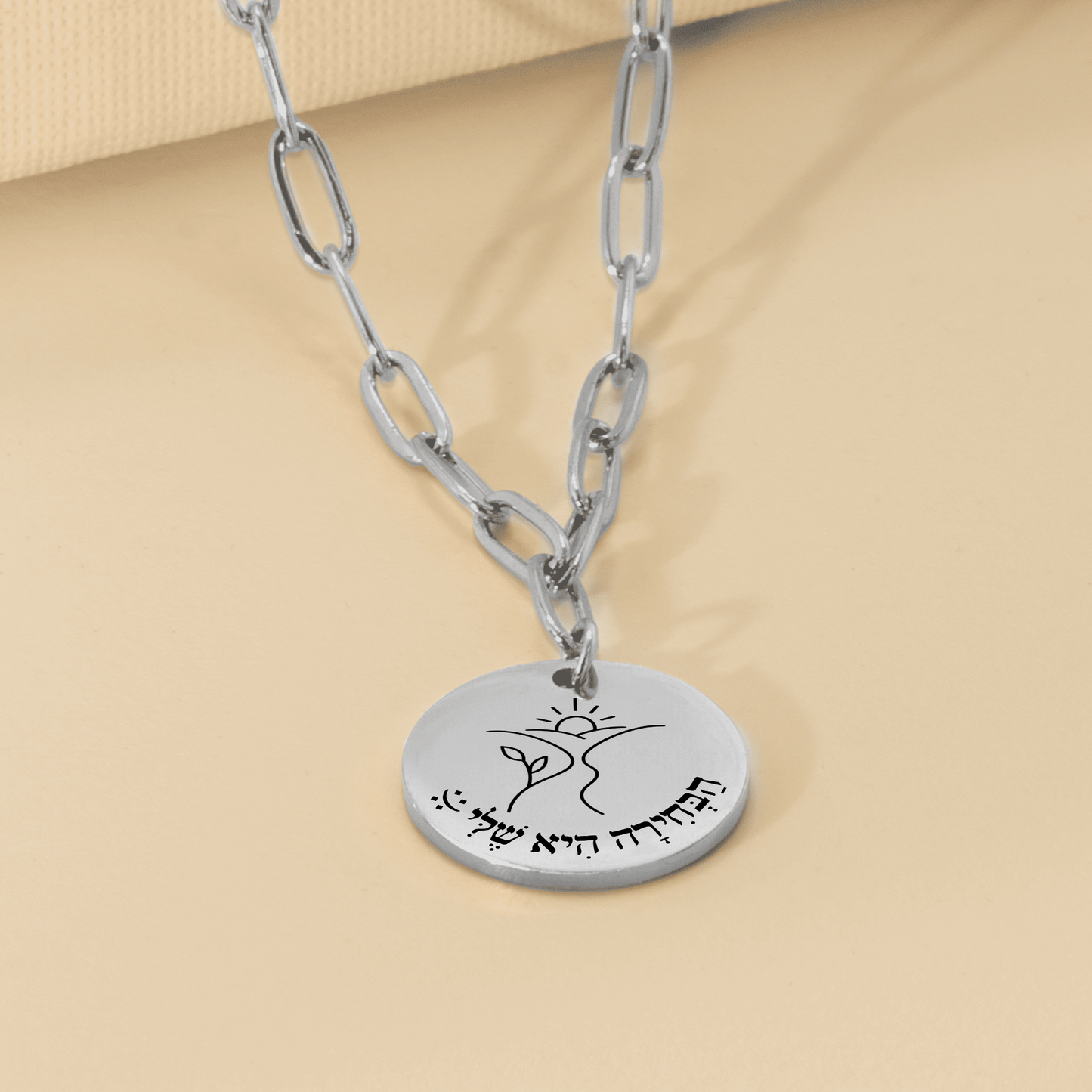 The Choice Is Mine – “Habechira Hi Sheli” Paperclip Coin Necklace