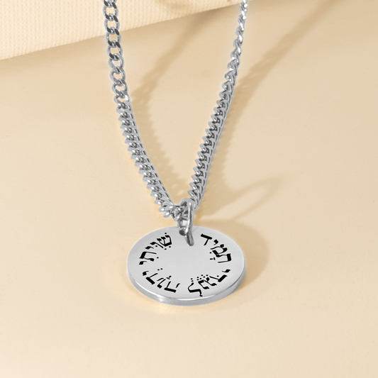 "Shiviti Hashem lenegdi tamid" Cuban Coin Necklace