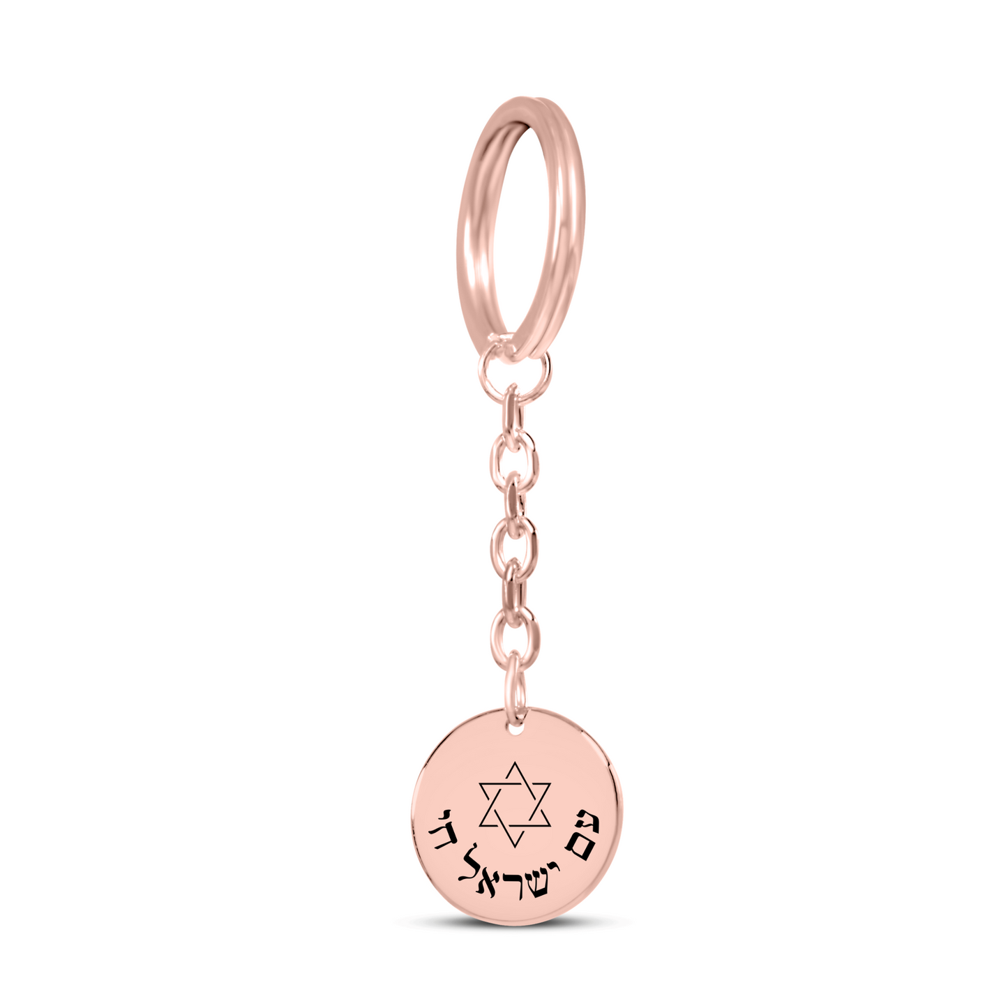 "Am yisrael Chai" Coin Keychain