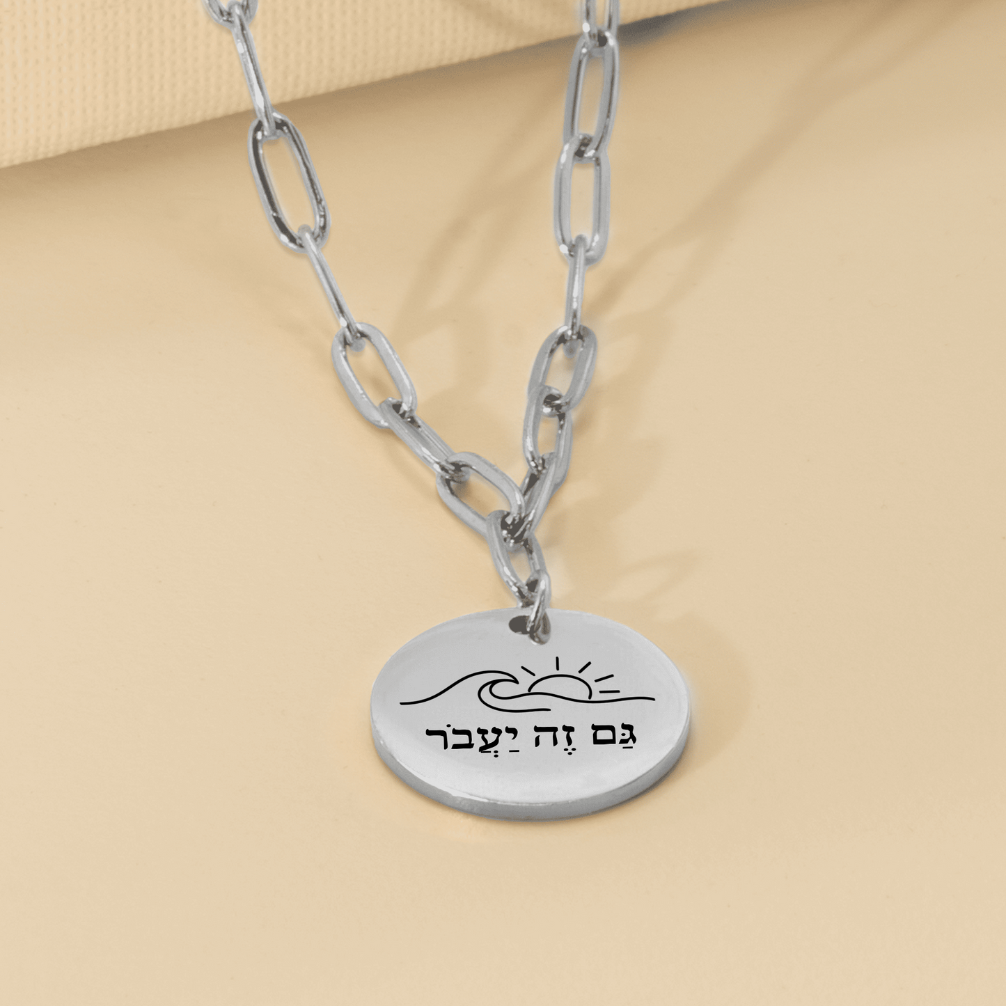 This Too Shall Pass –“Gam Zeh Ya’avor” Paperclip Coin Necklace