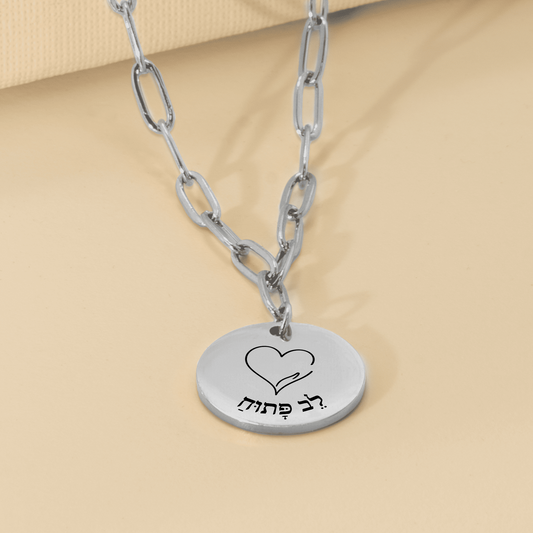 Open Heart –“Lev Patuach” Paperclip Coin Necklace