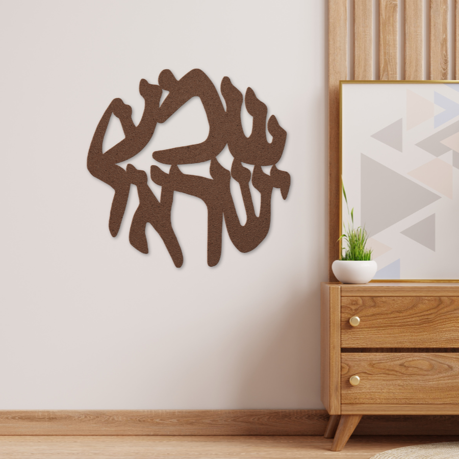 Hebrew metal sign of the words 'Shema Yisrael' - round-concept collection