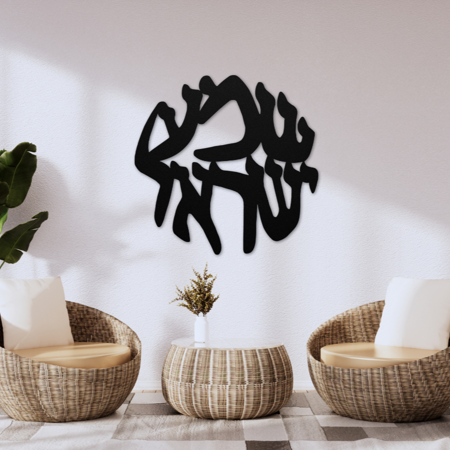 Hebrew metal sign of the words 'Shema Yisrael' - round-concept collection